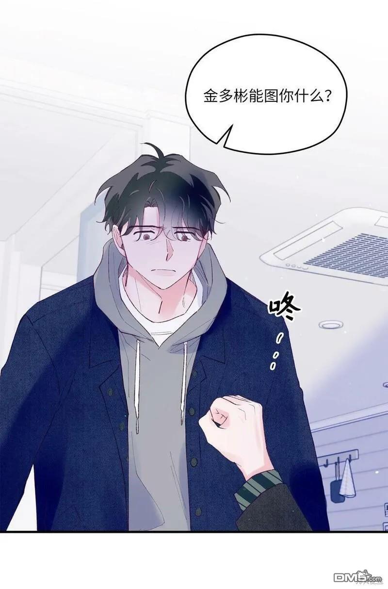《如果要定义我们的关系的话》第38话 第44页
