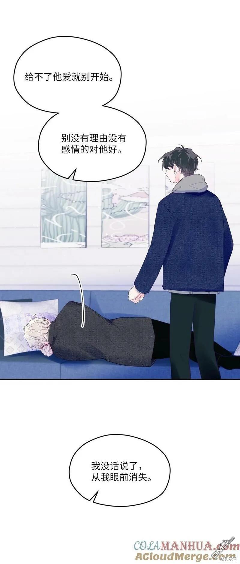 《如果要定义我们的关系的话》第38话 第45页