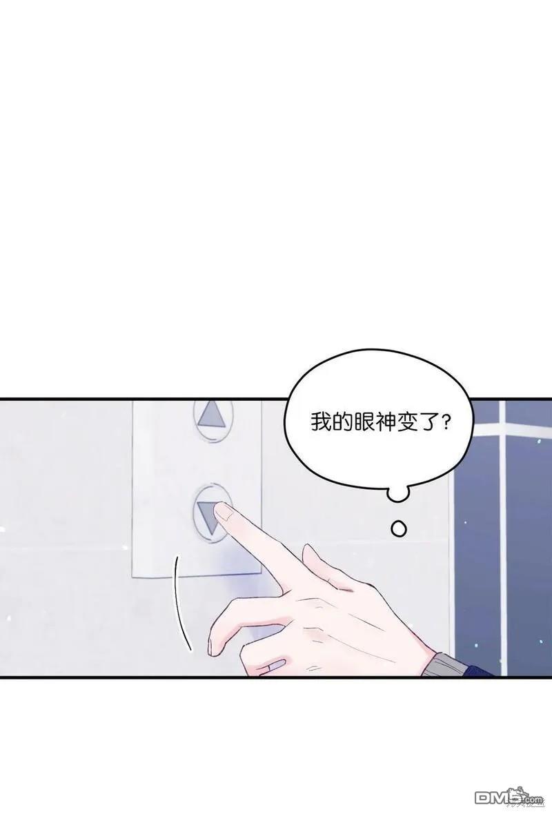 《如果要定义我们的关系的话》第38话 第46页