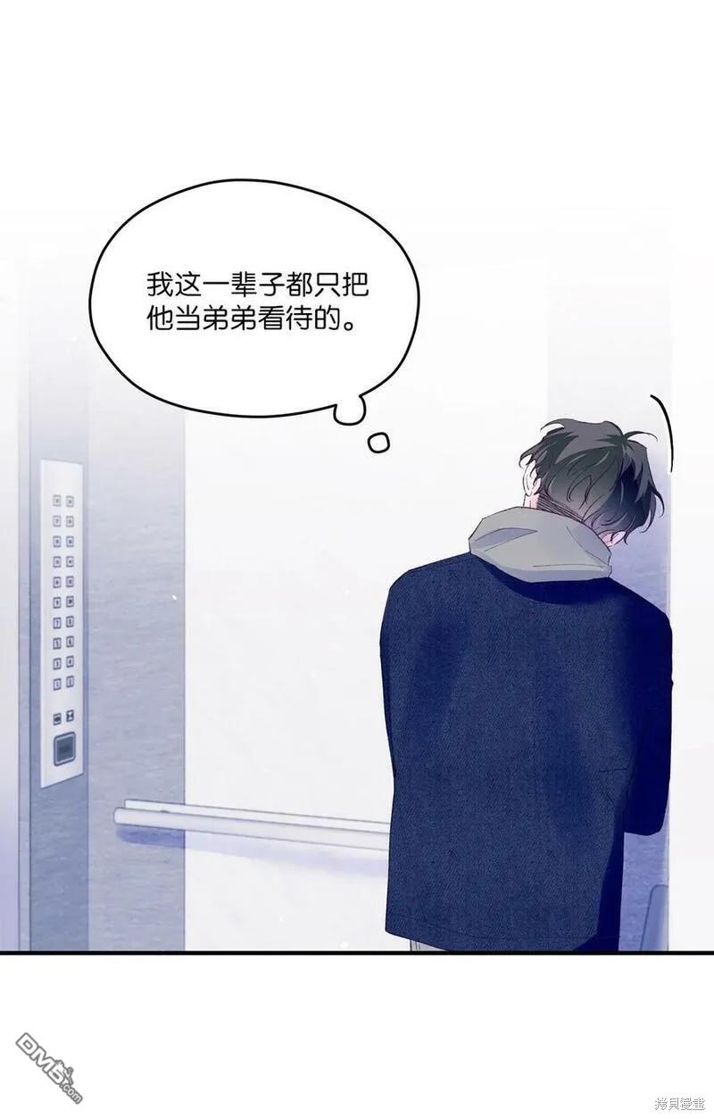 《如果要定义我们的关系的话》第38话 第47页