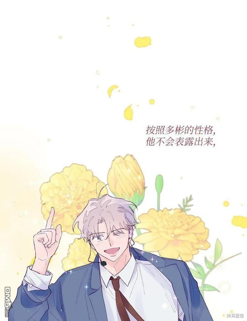 《如果要定义我们的关系的话》第38话 第49页