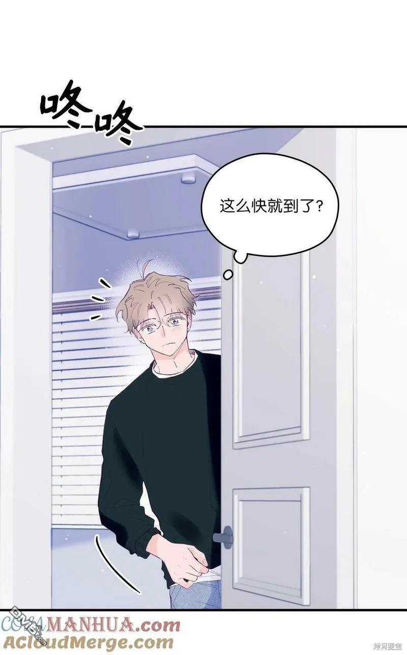 《如果要定义我们的关系的话》第38话 第9页