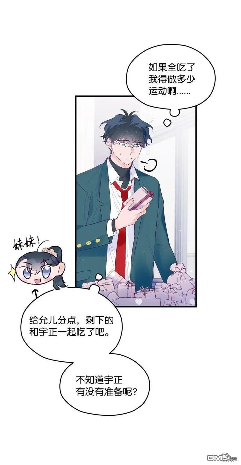 《如果要定义我们的关系的话》第39话 第19页