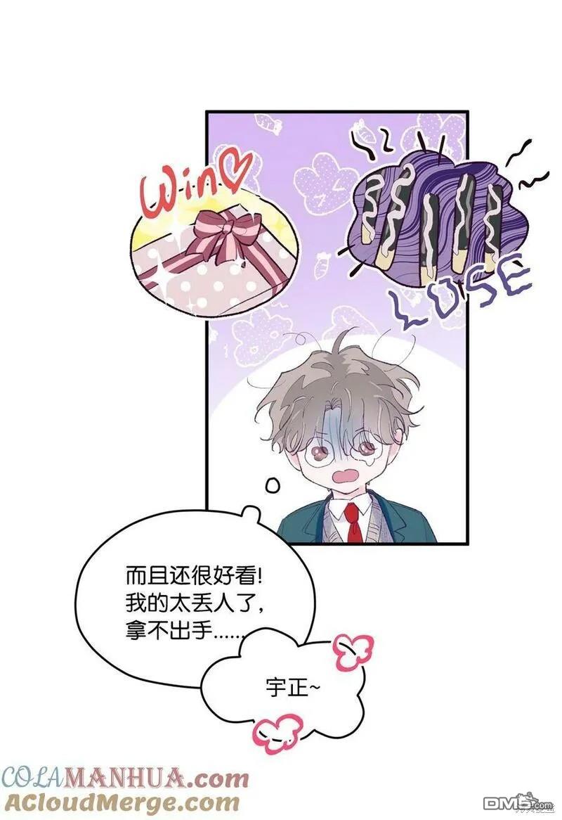 《如果要定义我们的关系的话》第39话 第21页