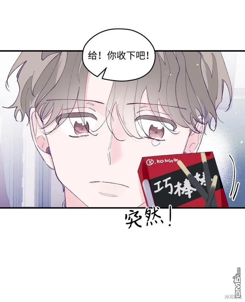 《如果要定义我们的关系的话》第39话 第22页
