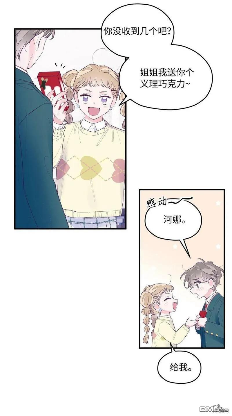 《如果要定义我们的关系的话》第39话 第23页