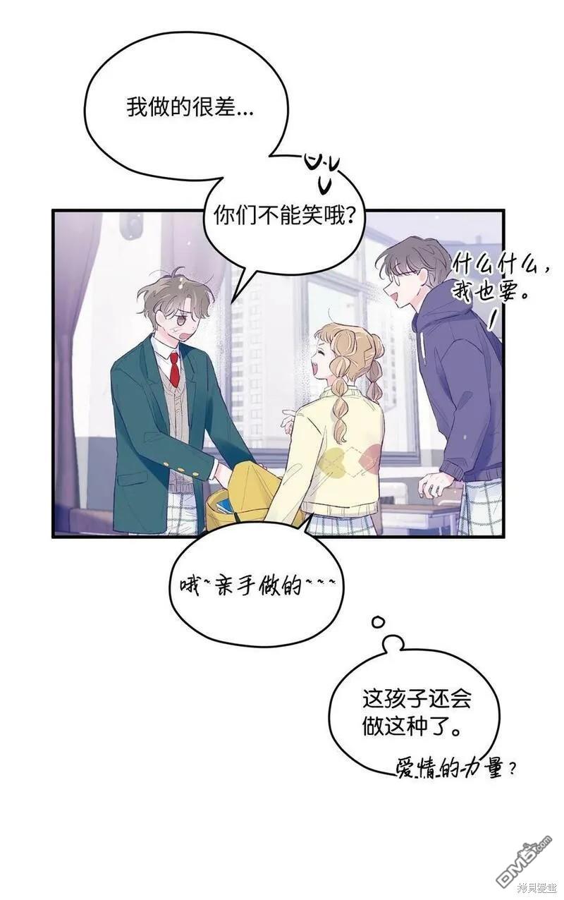 《如果要定义我们的关系的话》第39话 第25页