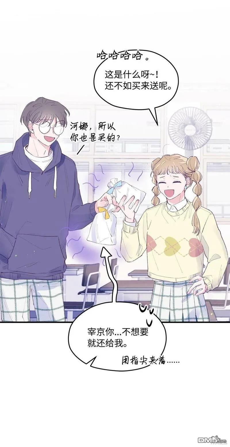 《如果要定义我们的关系的话》第39话 第26页