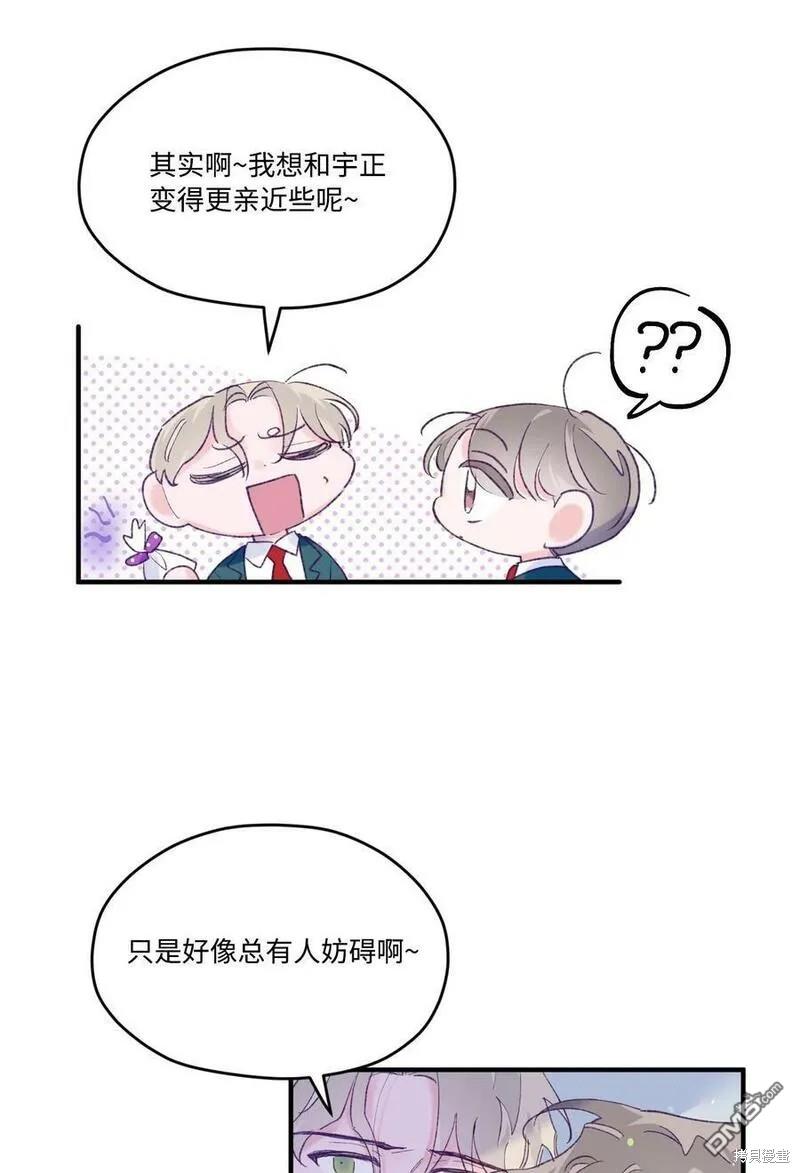 《如果要定义我们的关系的话》第39话 第34页