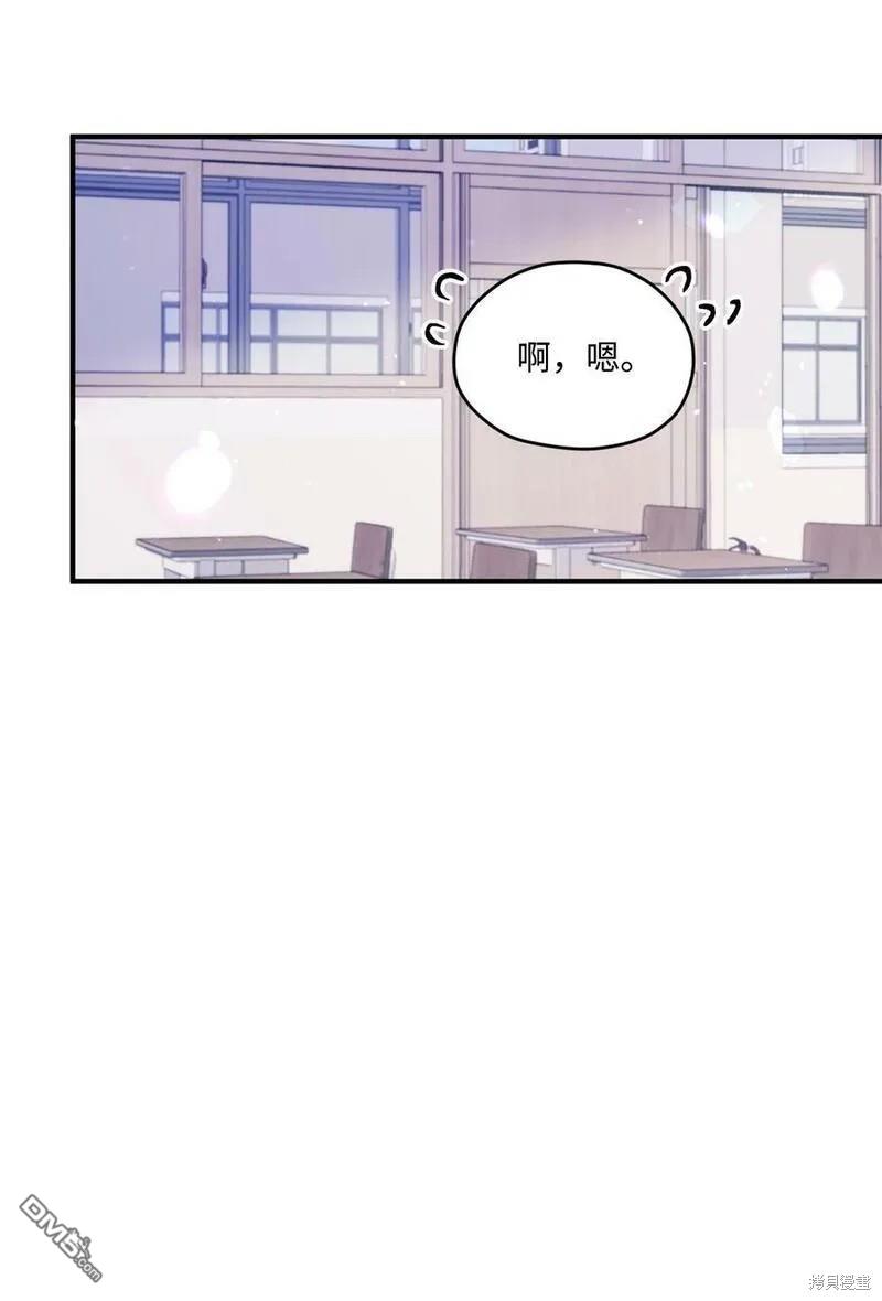 《如果要定义我们的关系的话》第39话 第38页