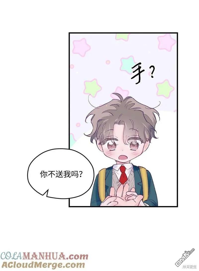 《如果要定义我们的关系的话》第39话 第42页