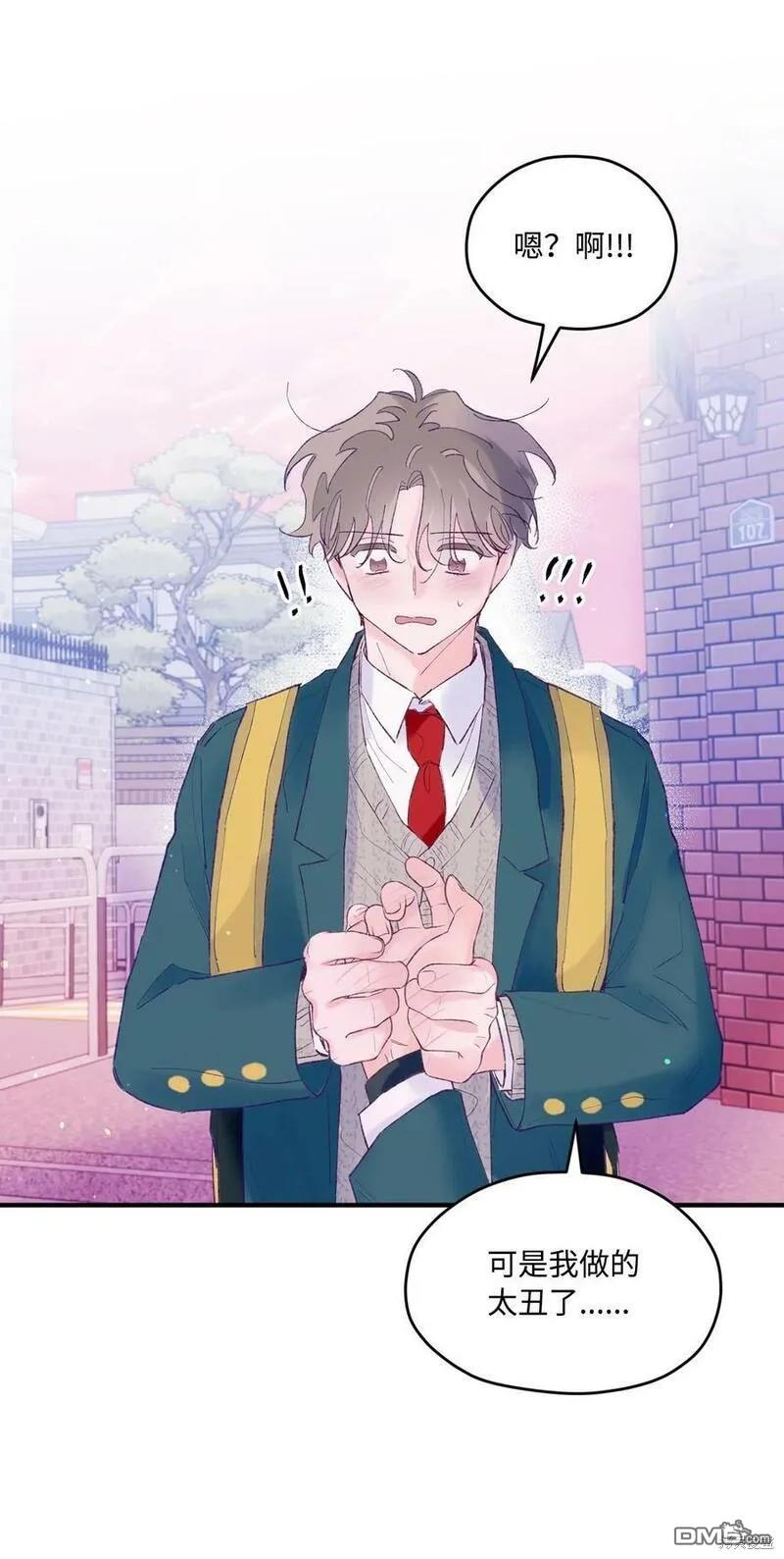 《如果要定义我们的关系的话》第39话 第43页