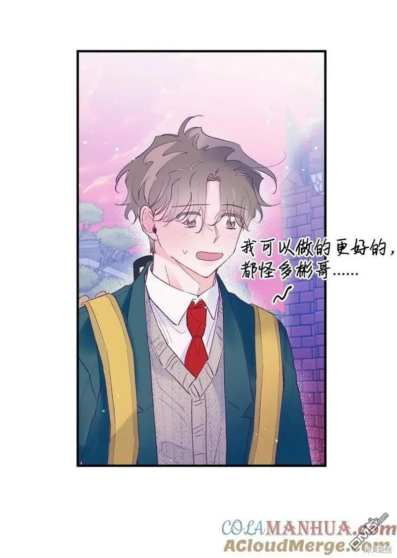 《如果要定义我们的关系的话》第39话 第48页