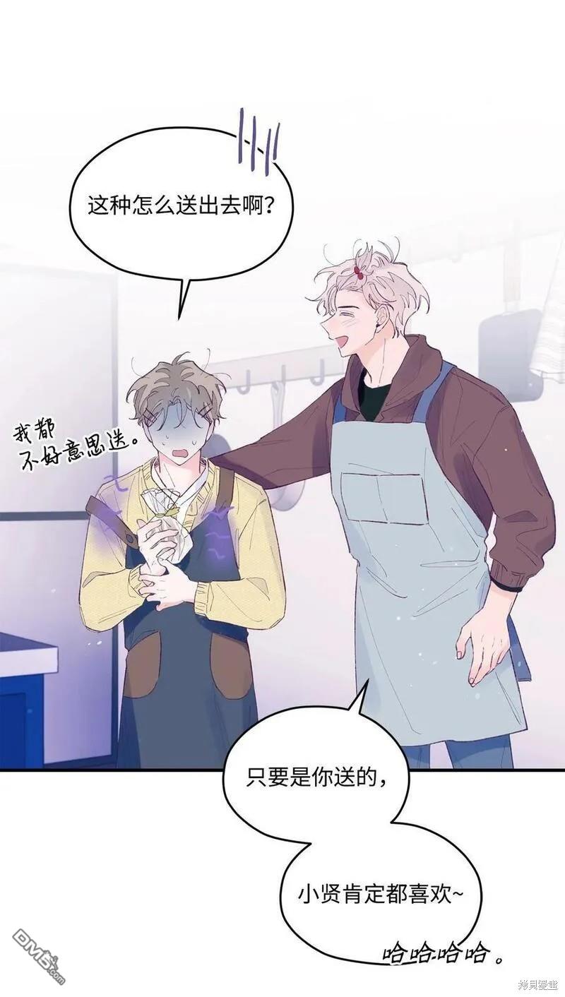 《如果要定义我们的关系的话》第39话 第8页