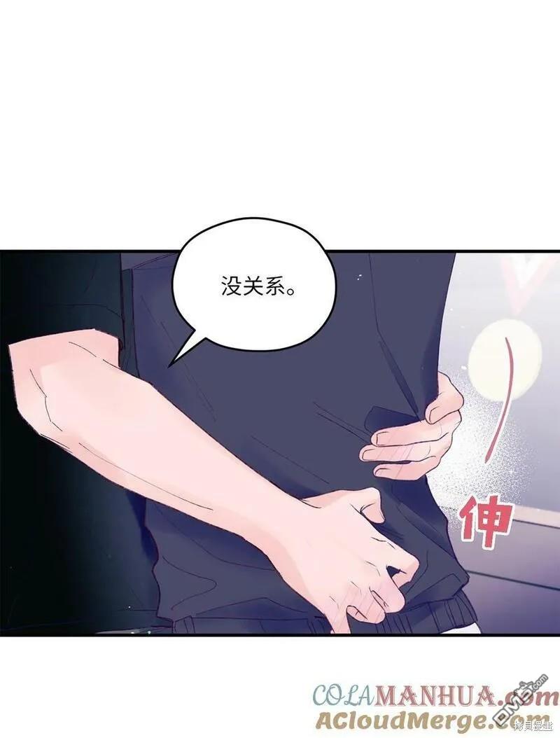 《如果要定义我们的关系的话》第41话 第13页