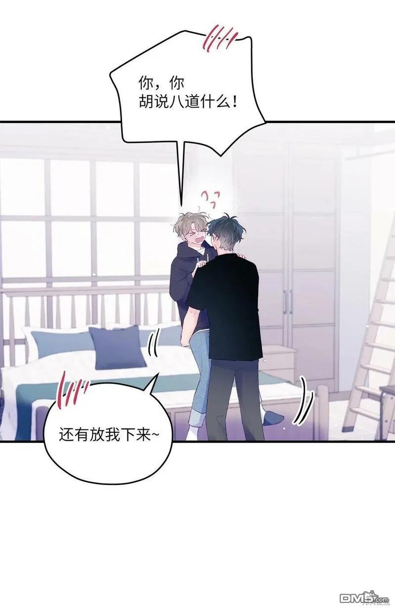《如果要定义我们的关系的话》第41话 第15页