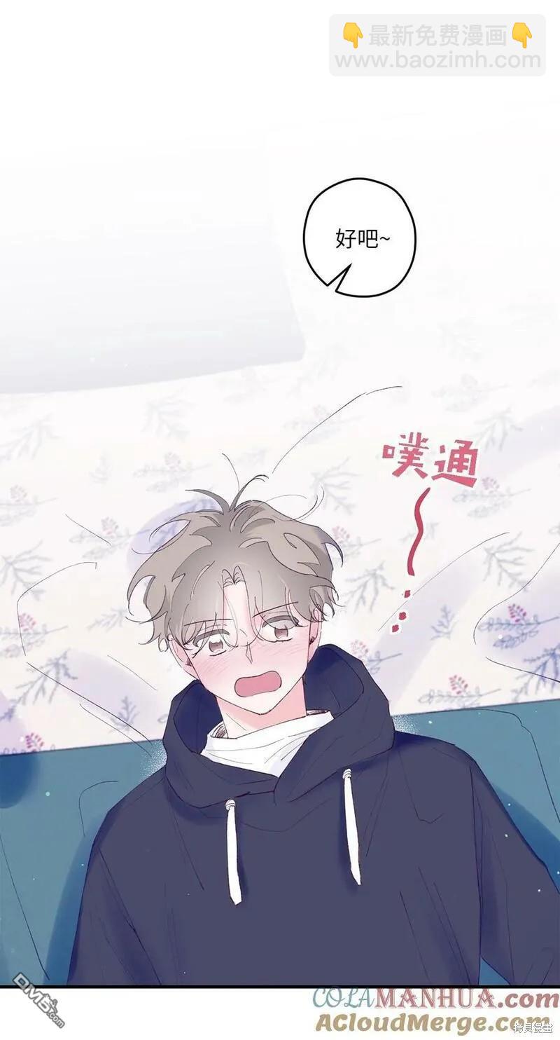 《如果要定义我们的关系的话》第41话 第16页