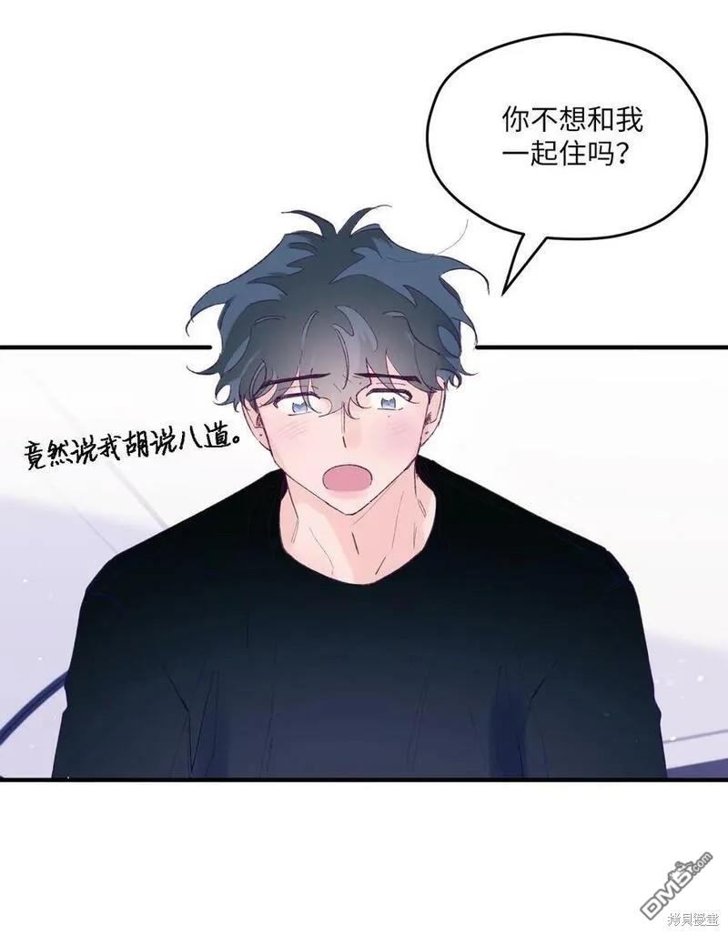 《如果要定义我们的关系的话》第41话 第17页