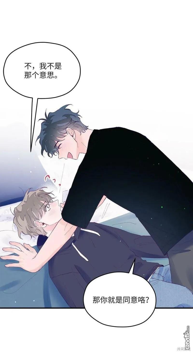 《如果要定义我们的关系的话》第41话 第18页