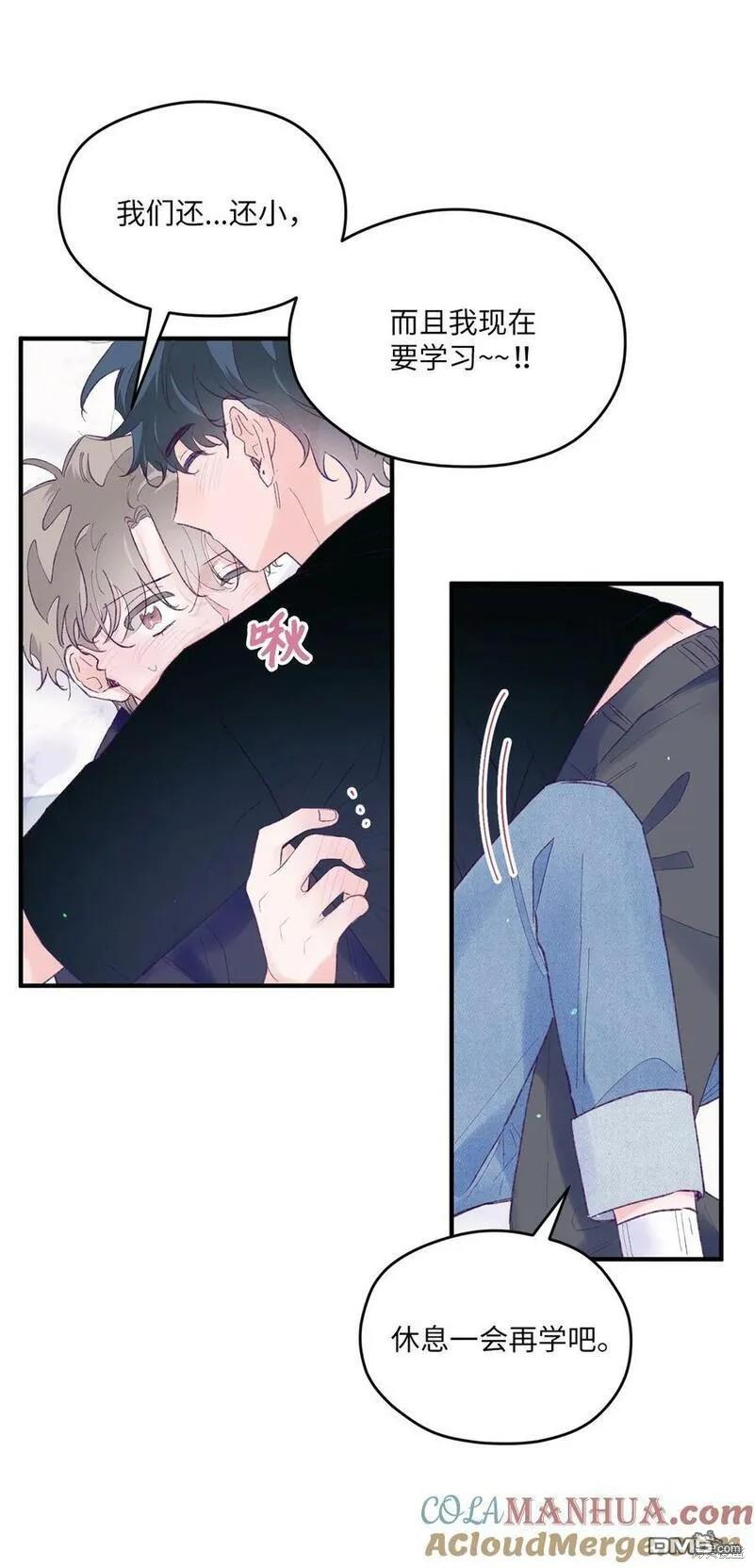 《如果要定义我们的关系的话》第41话 第19页