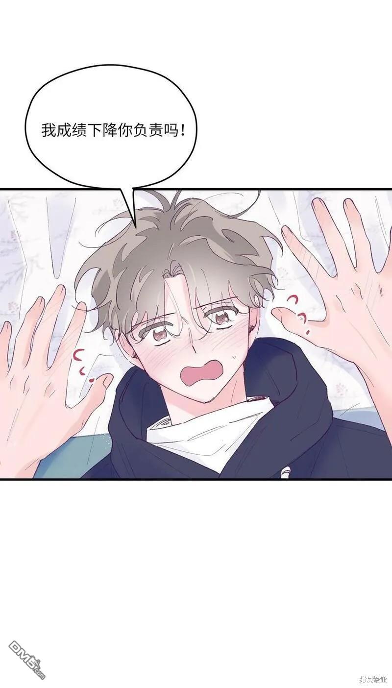 《如果要定义我们的关系的话》第41话 第20页