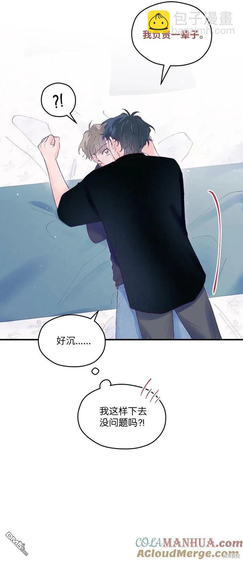 《如果要定义我们的关系的话》第41话 第22页