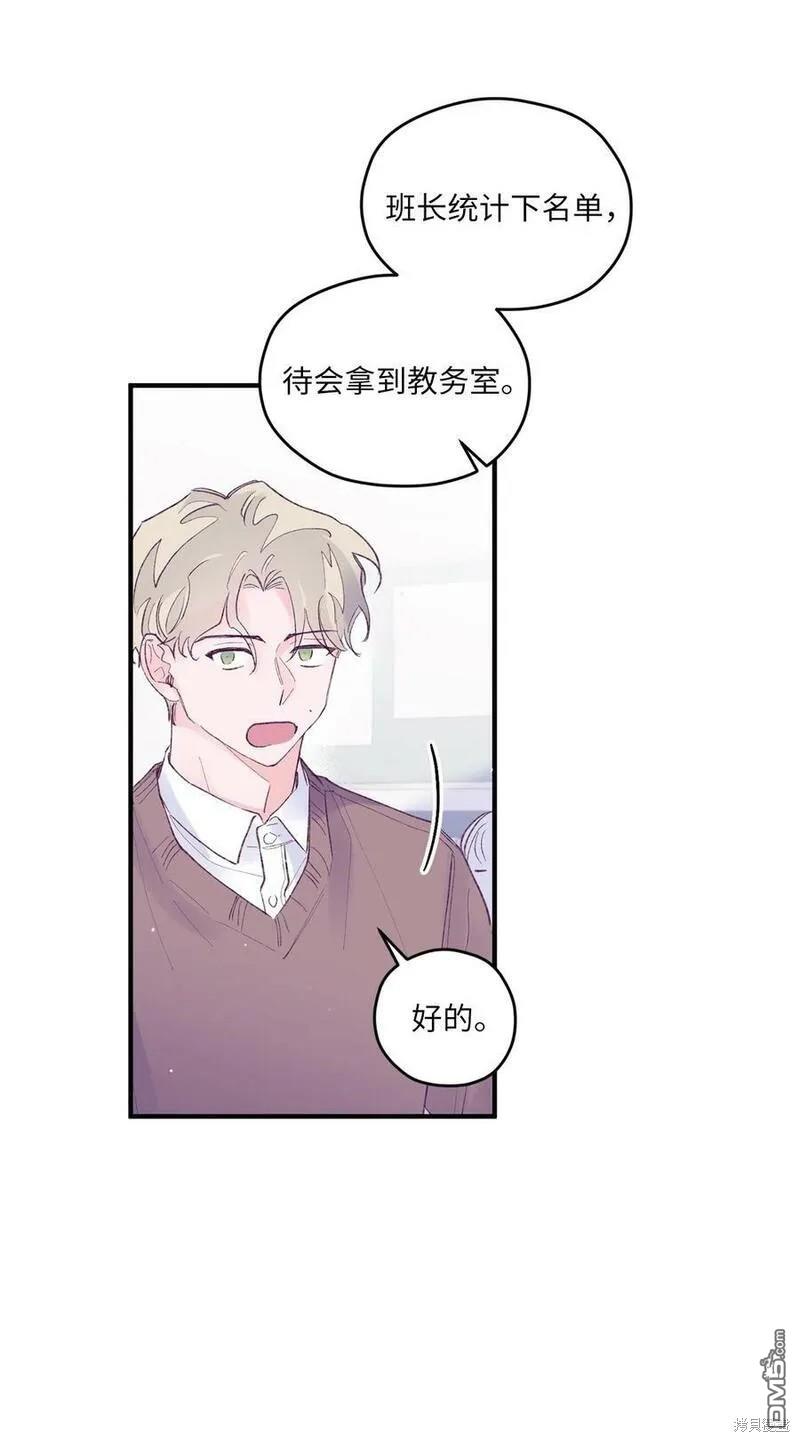 《如果要定义我们的关系的话》第41话 第26页