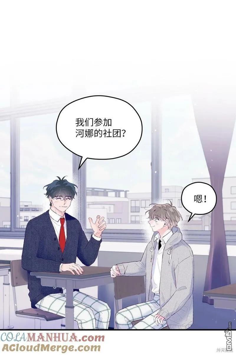 《如果要定义我们的关系的话》第41话 第27页