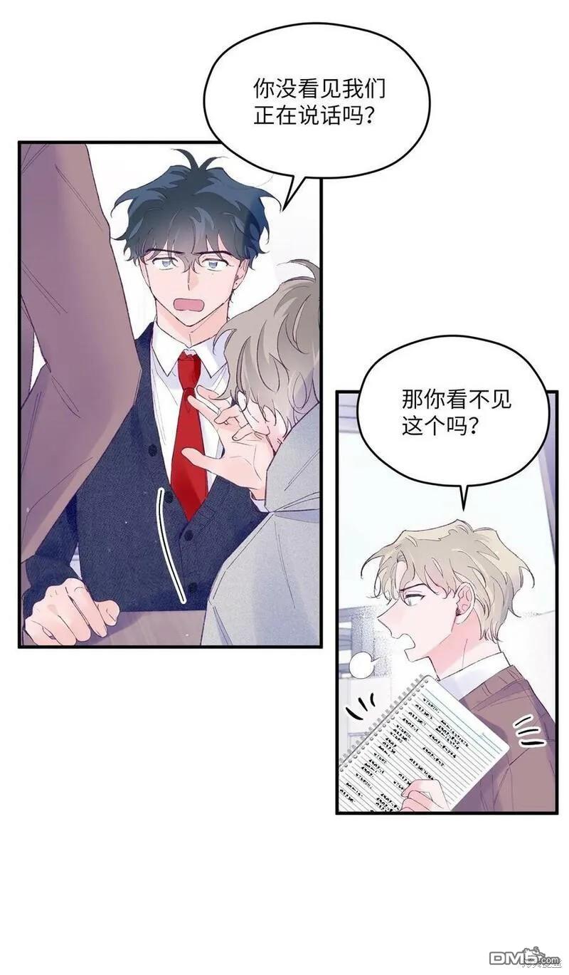 《如果要定义我们的关系的话》第41话 第29页