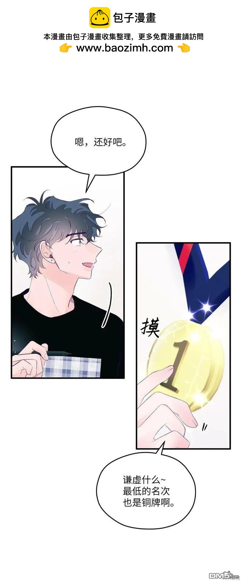 《如果要定义我们的关系的话》第41话 第2页