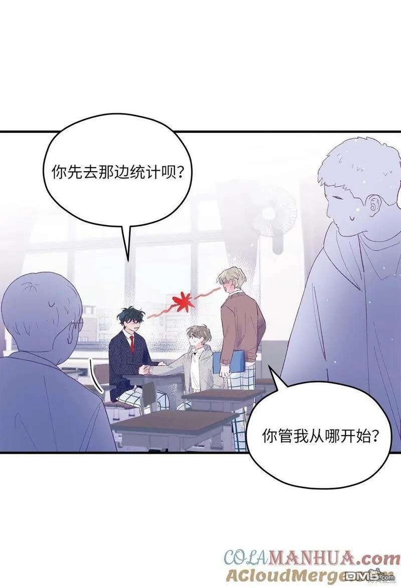 《如果要定义我们的关系的话》第41话 第30页