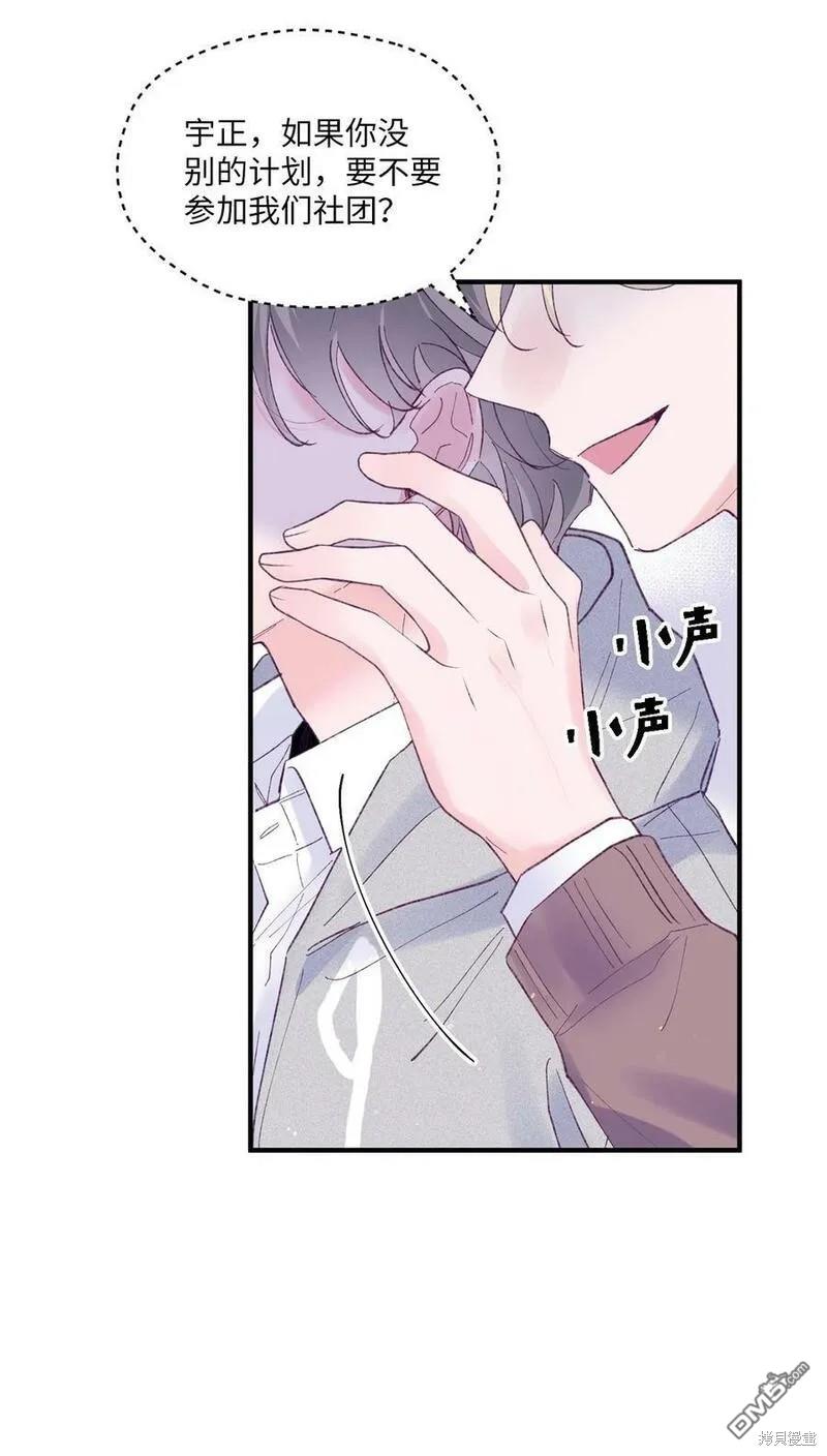 《如果要定义我们的关系的话》第41话 第32页