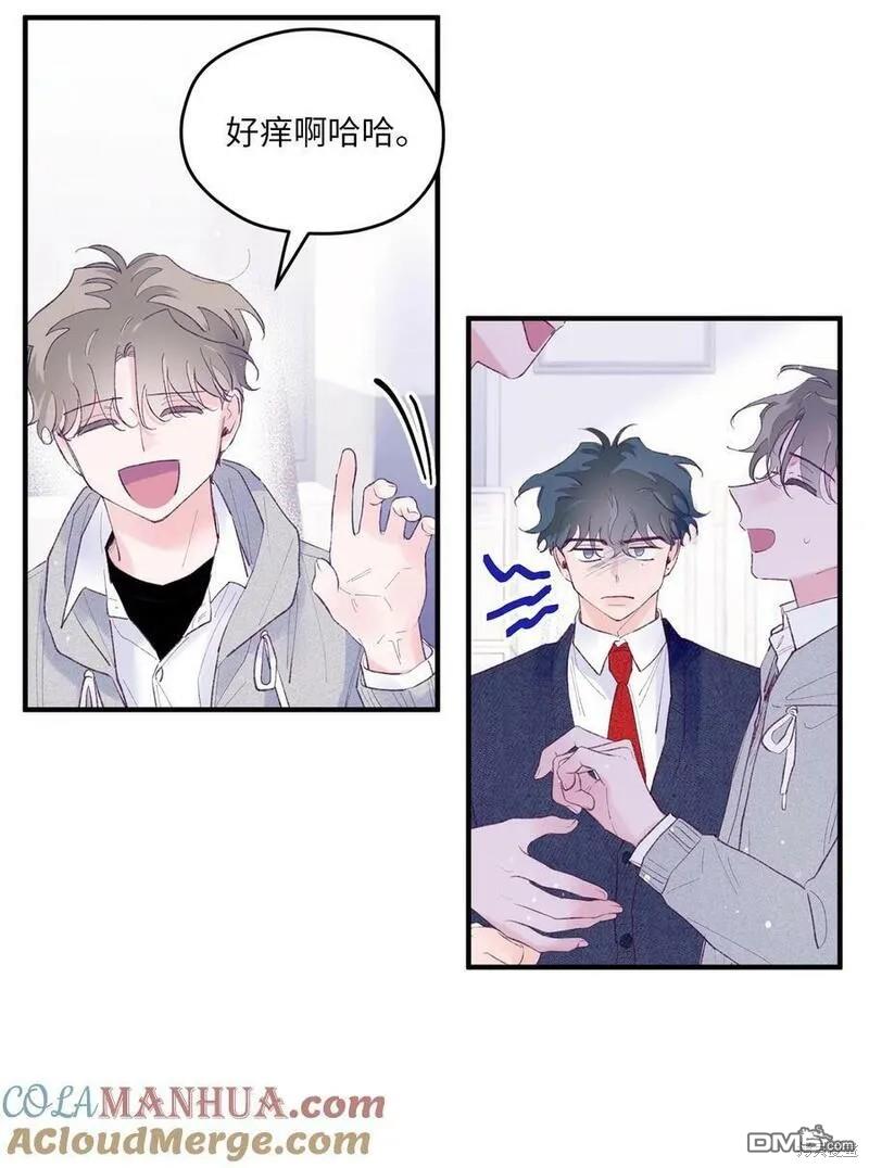 《如果要定义我们的关系的话》第41话 第33页