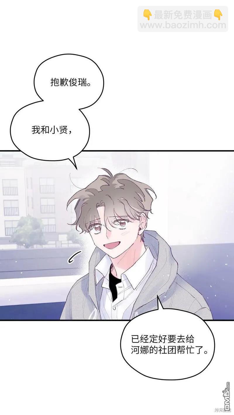 《如果要定义我们的关系的话》第41话 第34页