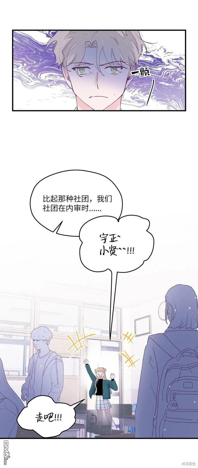 《如果要定义我们的关系的话》第41话 第35页