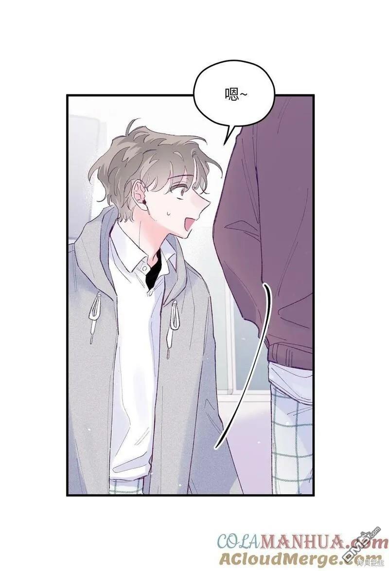 《如果要定义我们的关系的话》第41话 第36页