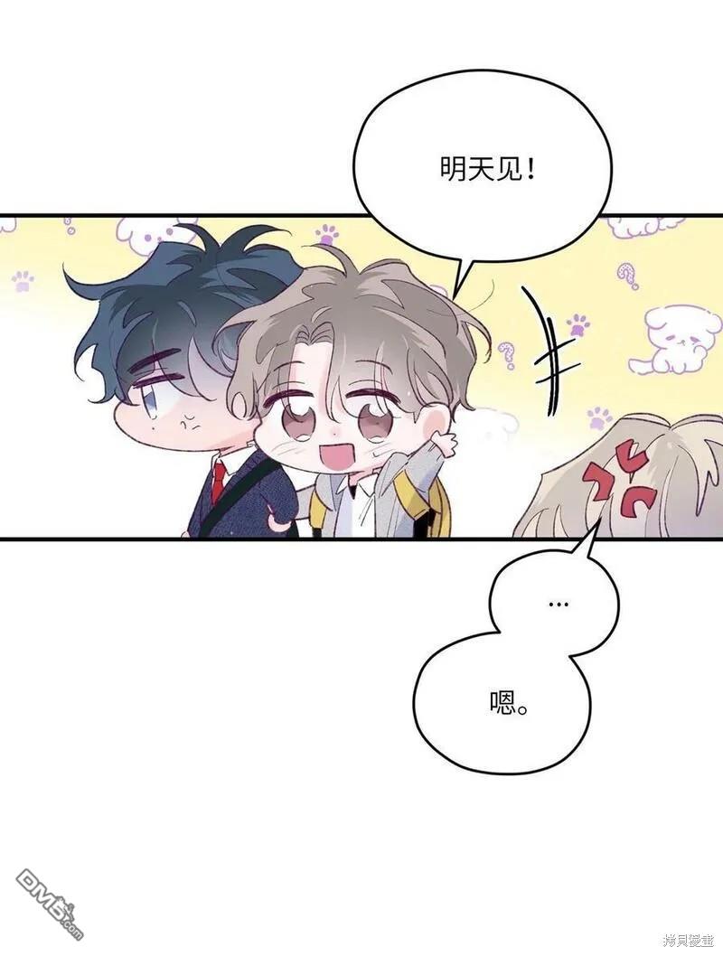 《如果要定义我们的关系的话》第41话 第37页