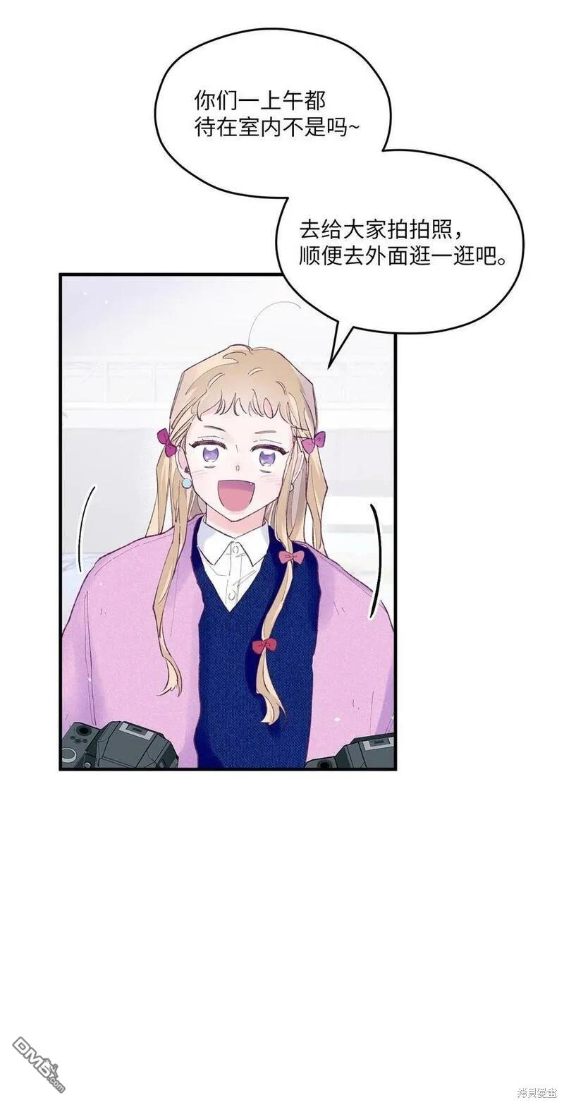 《如果要定义我们的关系的话》第41话 第43页