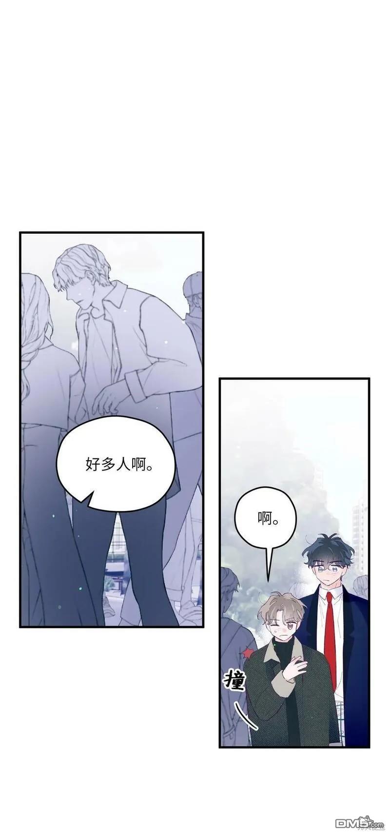 《如果要定义我们的关系的话》第41话 第44页
