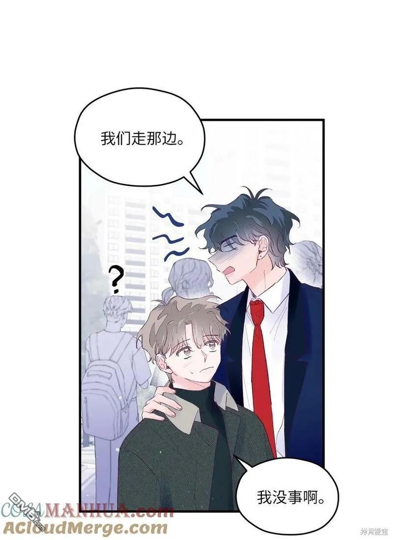 《如果要定义我们的关系的话》第41话 第45页