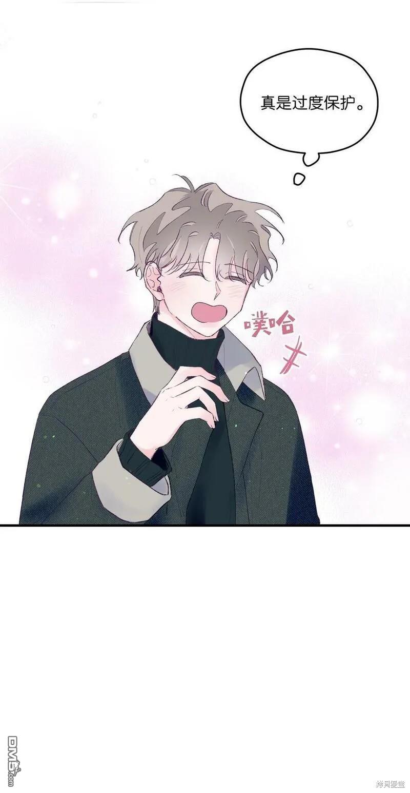 《如果要定义我们的关系的话》第41话 第47页