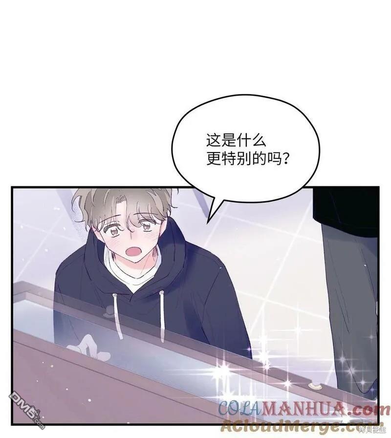 《如果要定义我们的关系的话》第41话 第4页