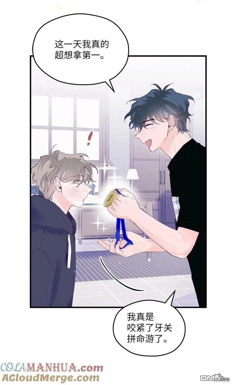 《如果要定义我们的关系的话》第41话 第7页