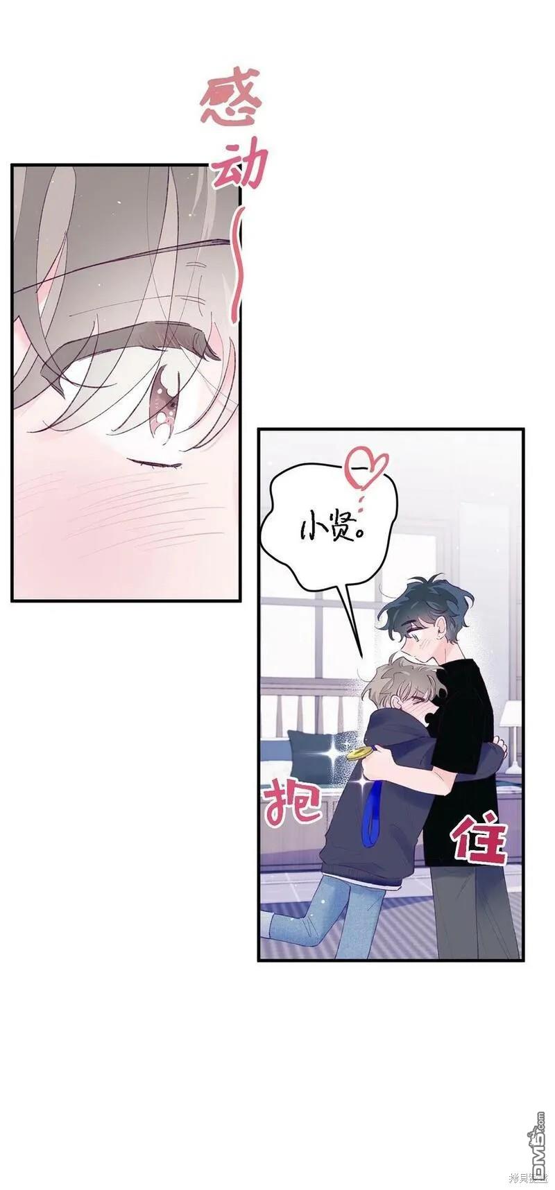 《如果要定义我们的关系的话》第41话 第8页