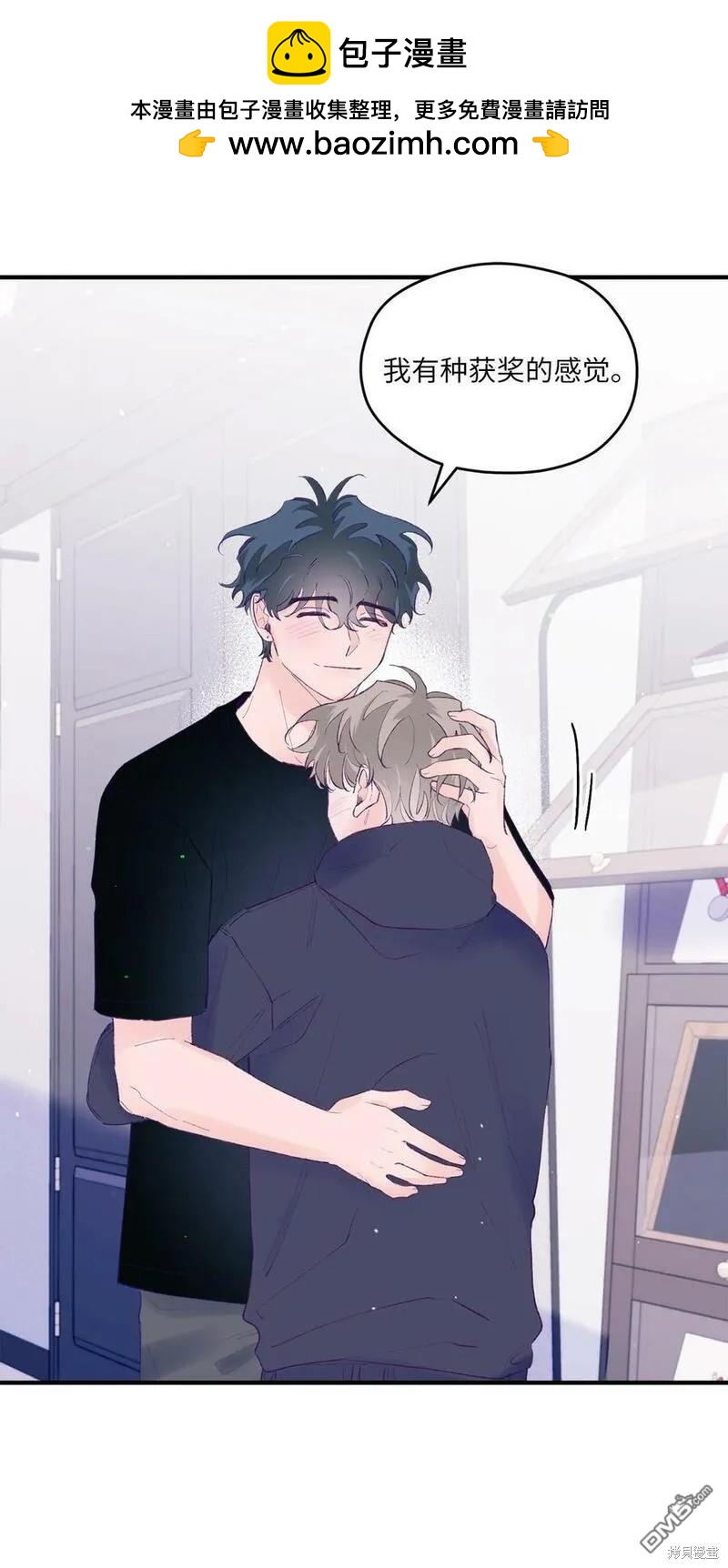 《如果要定义我们的关系的话》第41话 第9页