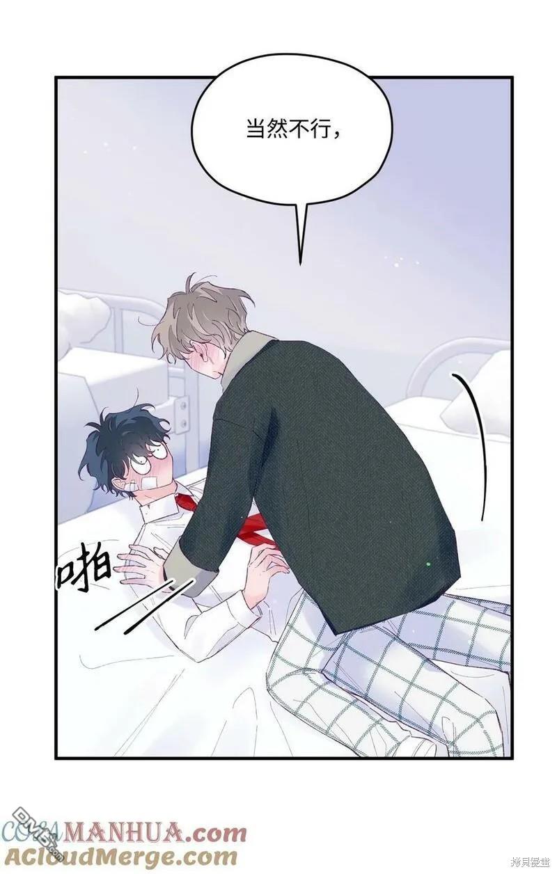 《如果要定义我们的关系的话》第43话 第12页