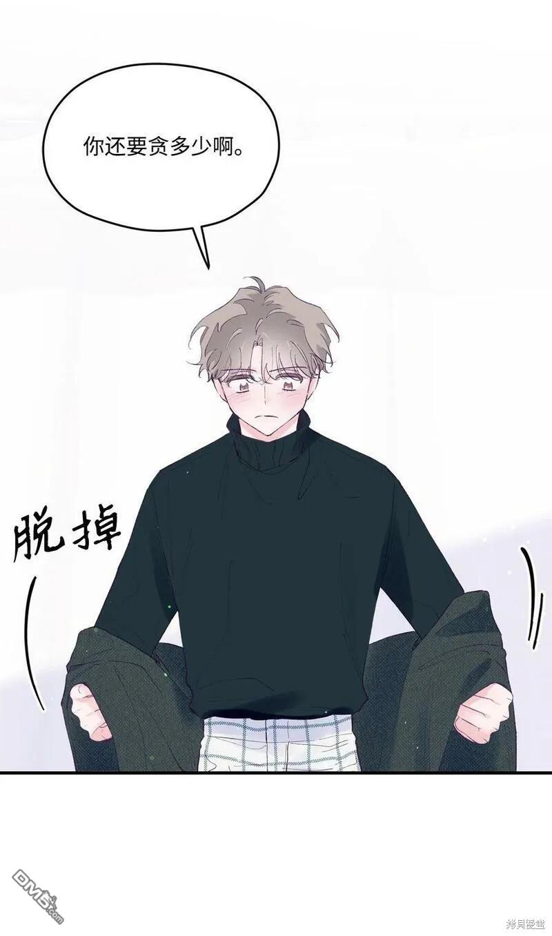 《如果要定义我们的关系的话》第43话 第13页