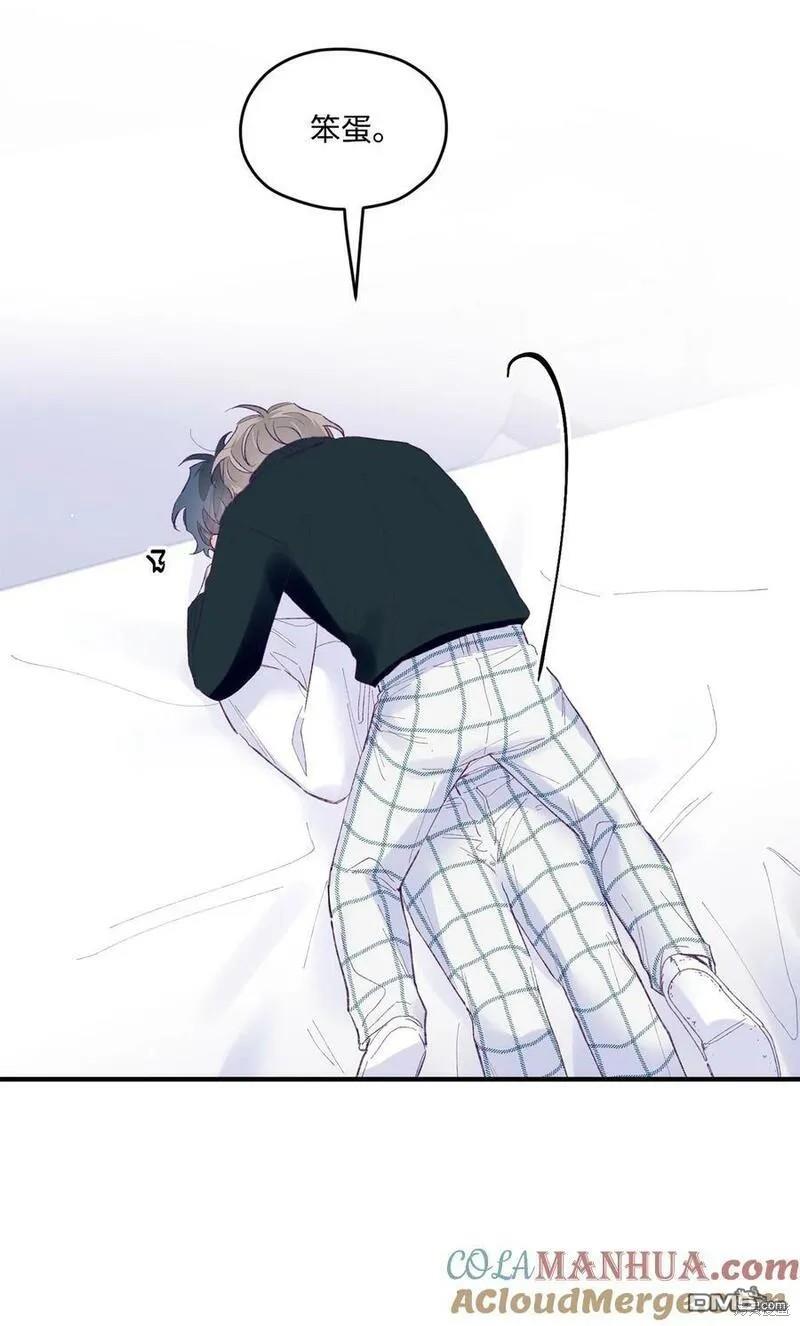 《如果要定义我们的关系的话》第43话 第15页
