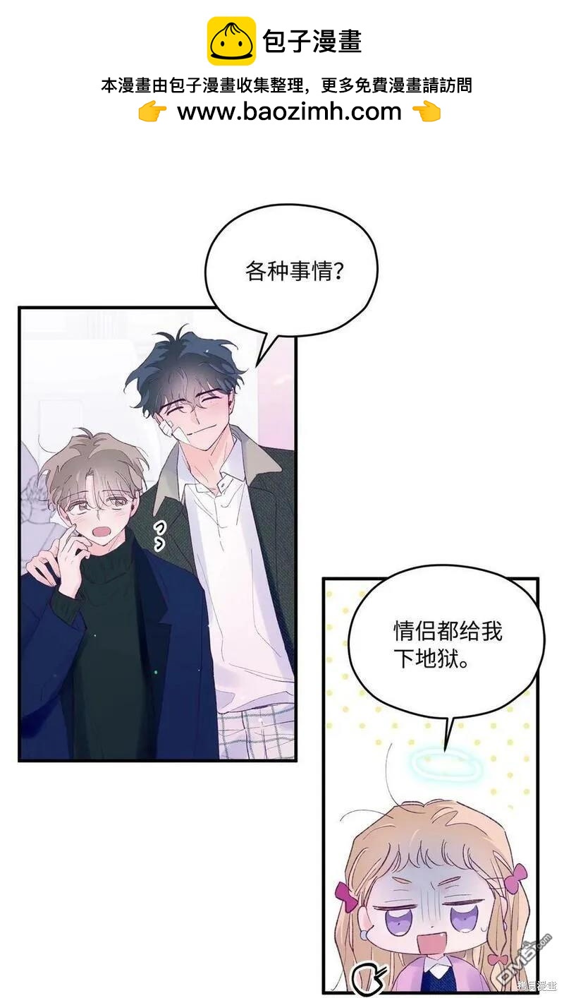 《如果要定义我们的关系的话》第43话 第19页