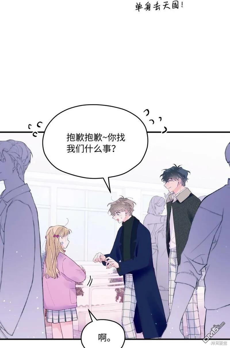 《如果要定义我们的关系的话》第43话 第20页
